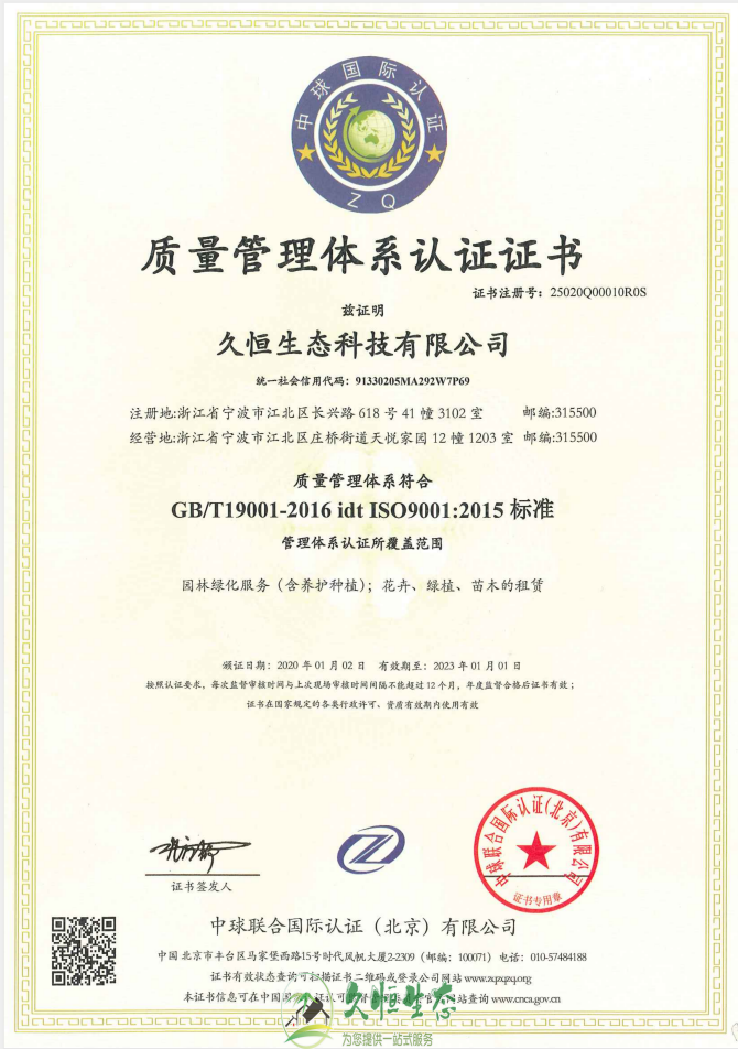 宁波鄞州质量管理体系ISO9001证书